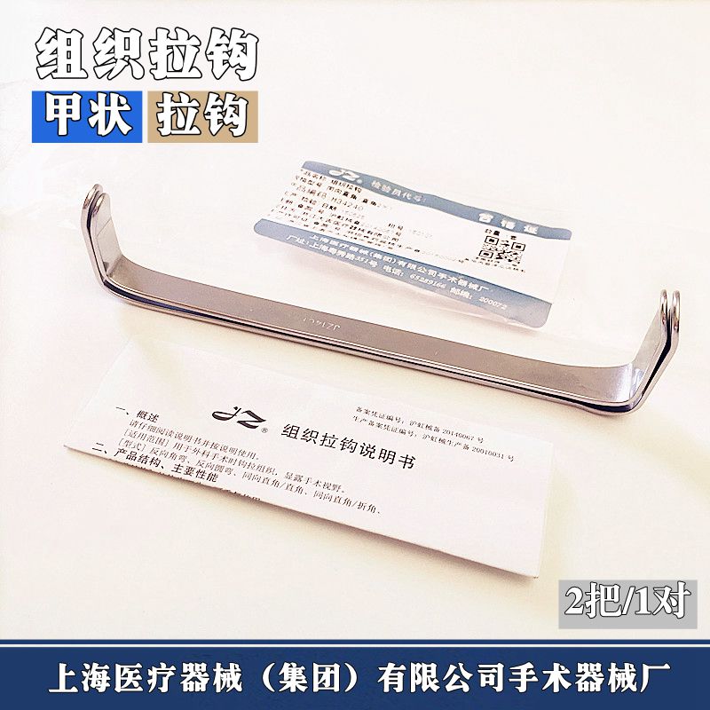乐康医疗器械批发_上海金钟组织拉钩（甲状腺拉钩）板式无孔 直角直角2×1