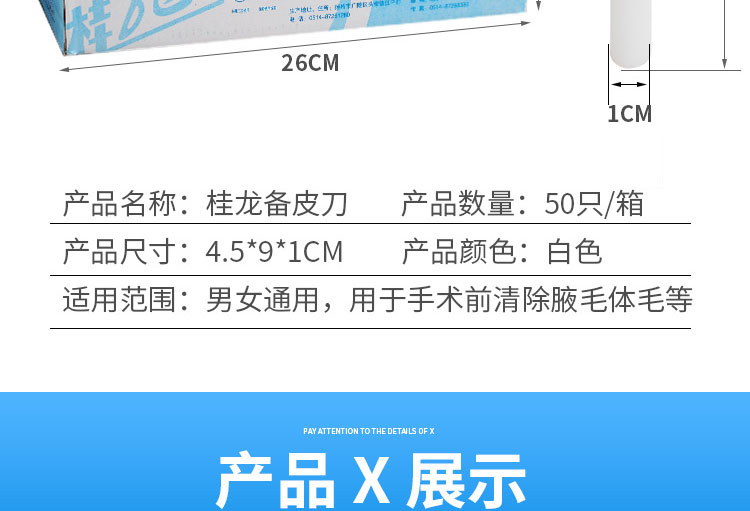 乐康医疗耗材批发_扬州桂龙备皮刀双刃50个装