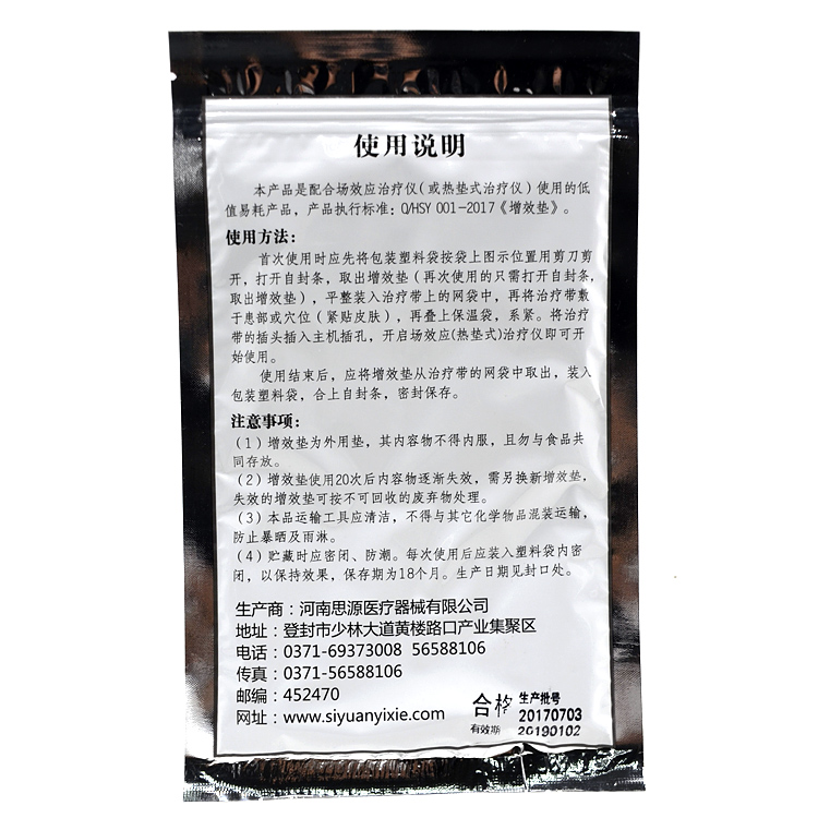 乐康医疗器械——河南思源增效垫75g