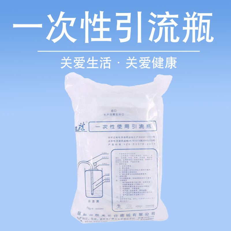 乐康医疗耗材批发_扬州桂龙一次性使用引流瓶胸腔 1600ML