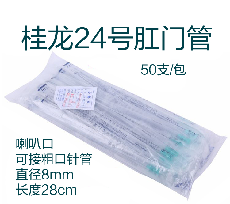 乐康医疗耗材批发_扬州桂龙一次性使用肛门管成人用50支装