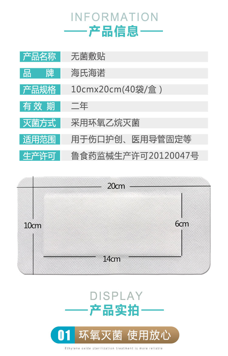 乐康医疗耗材批发_青岛海诺无菌敷贴HN001 1020