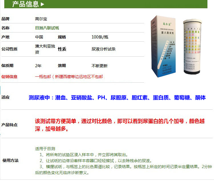 乐康医疗器械_广州高尔宝尿液分析试纸尿八项试纸（八联）