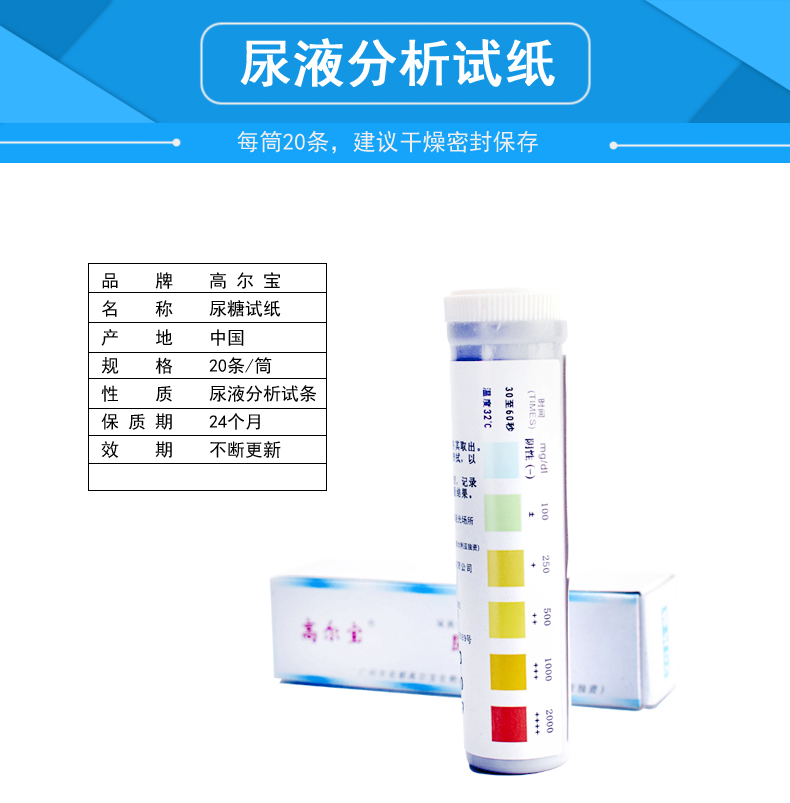 乐康医疗器械批发_广州高尔宝尿液分析试条（化学分析法）尿蛋白试纸 20条装×50小盒