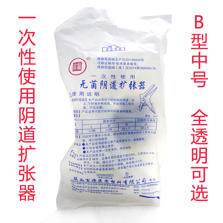 乐康医用耗材批发_陕西富源一次性使用无菌阴道扩张器B型中
