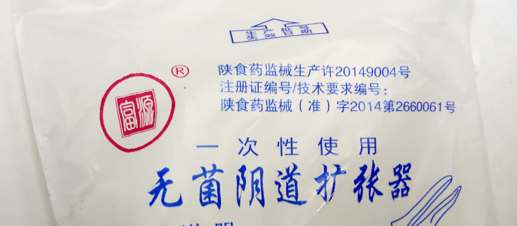 乐康医用耗材批发_陕西富源一次性使用无菌阴道扩张器B型中
