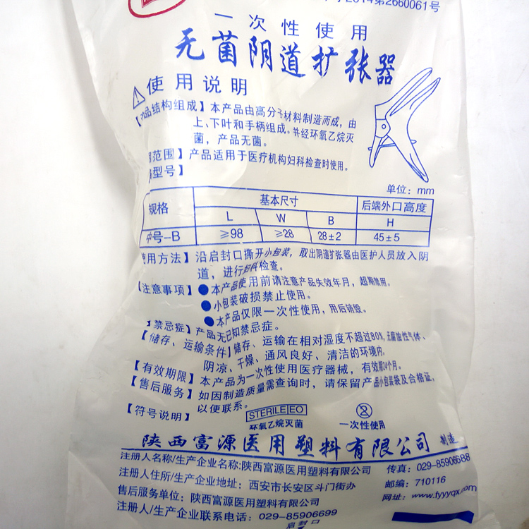 乐康医用耗材批发_陕西富源一次性使用无菌阴道扩张器B型中