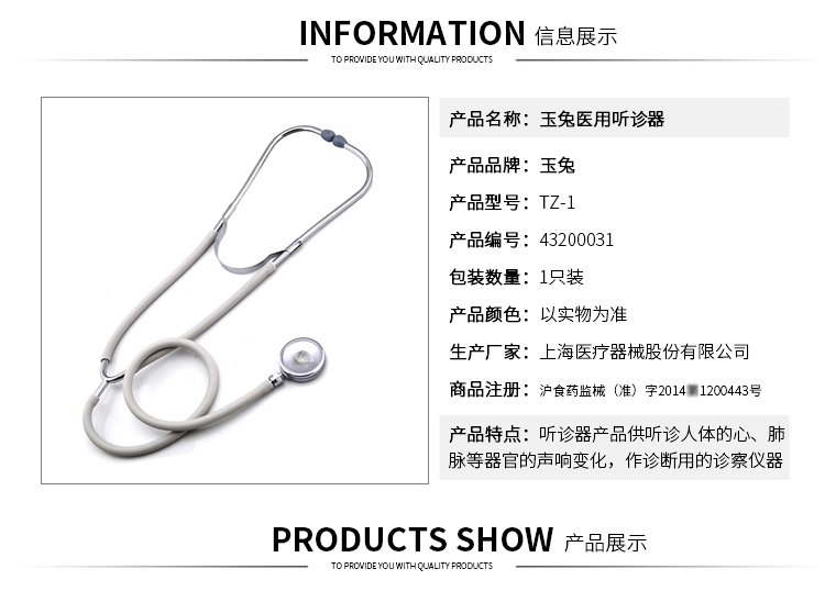 乐康医疗器械批发_上海玉兔TZ-1医用听诊器单听