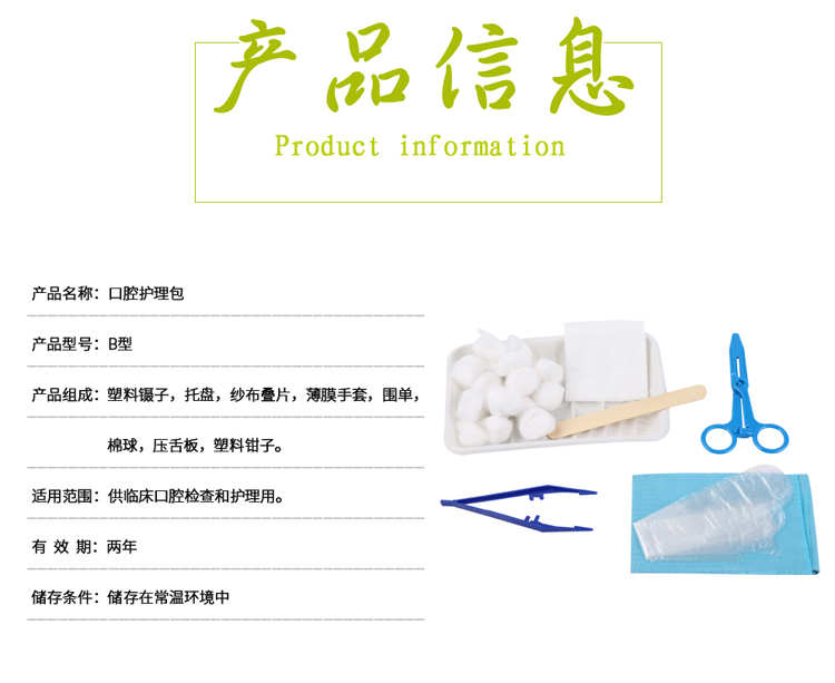 乐康医疗器械_扬州金环一次性使用口腔护理包B型