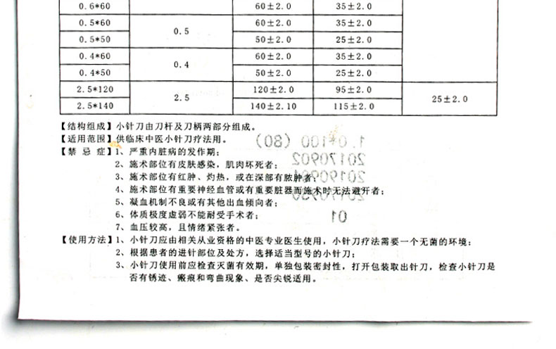 乐康医疗—北京卓越华友小针刀3#（1.0*80）