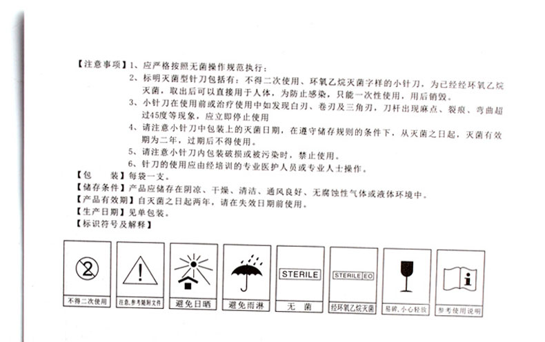 乐康医疗—北京卓越华友小针刀3#（1.0*80）