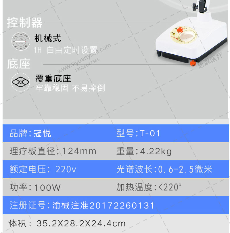 乐康医疗-冠悦红外线治疗器T-01台式家用烤灯