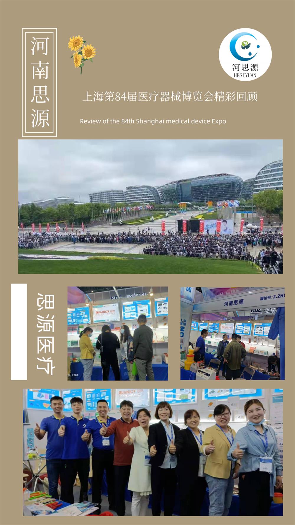 上海第84届医疗器械博览会圆满落幕！