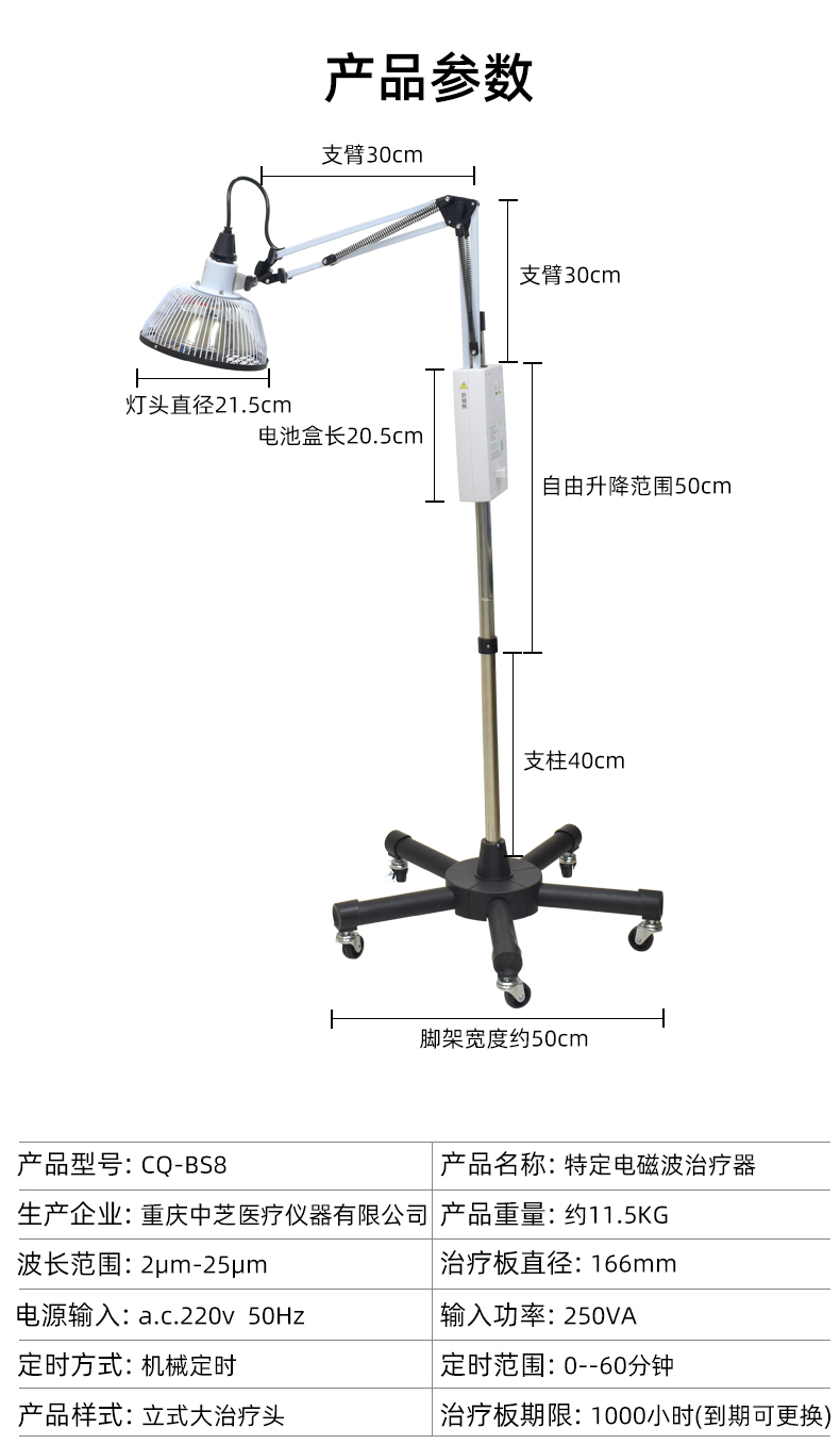 乐康医疗：中芝生物理疗灯特定电磁波烤灯CQ-BS8