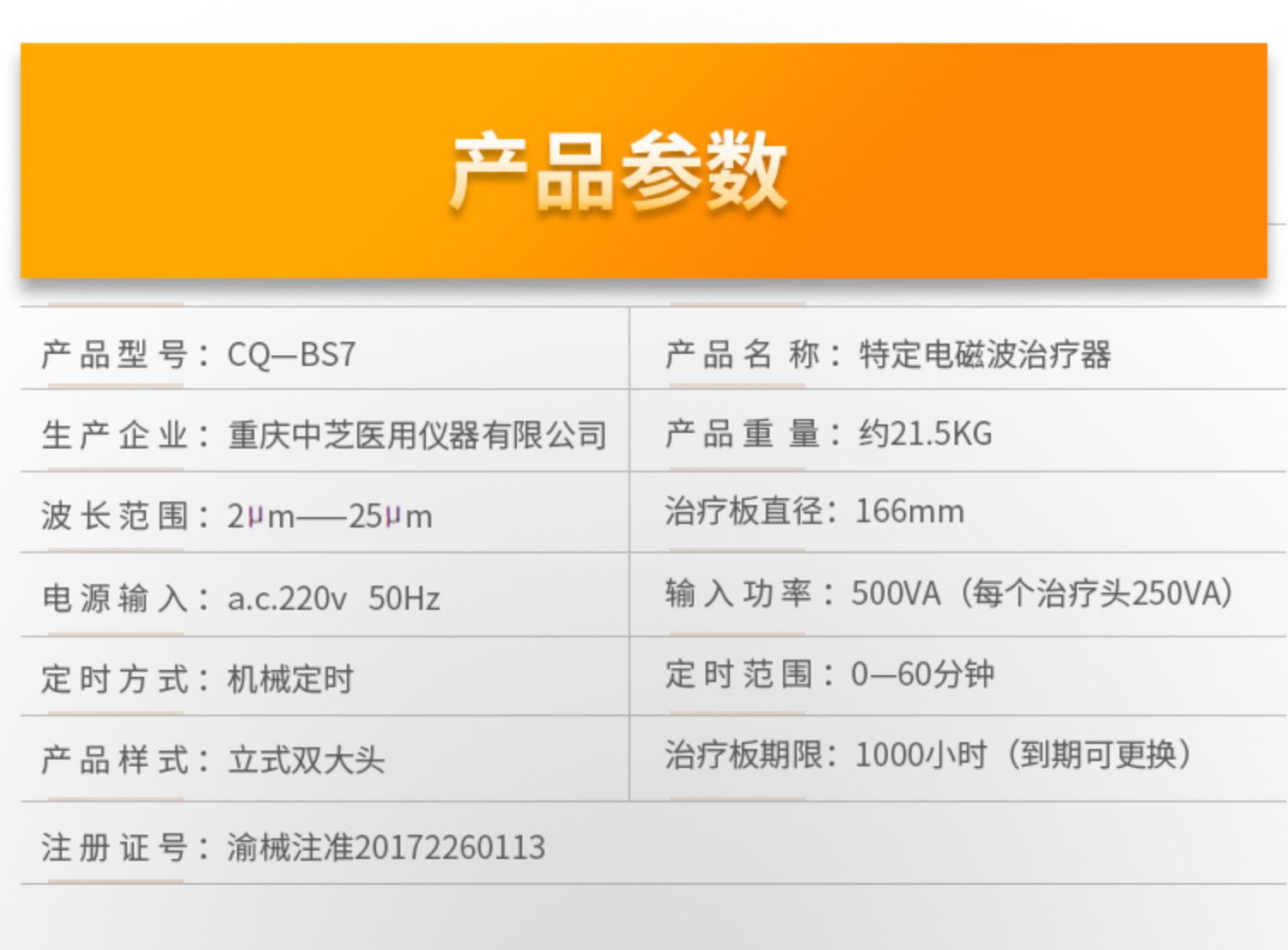 乐康医疗器械：中芝生物理疗灯CQ-BS7