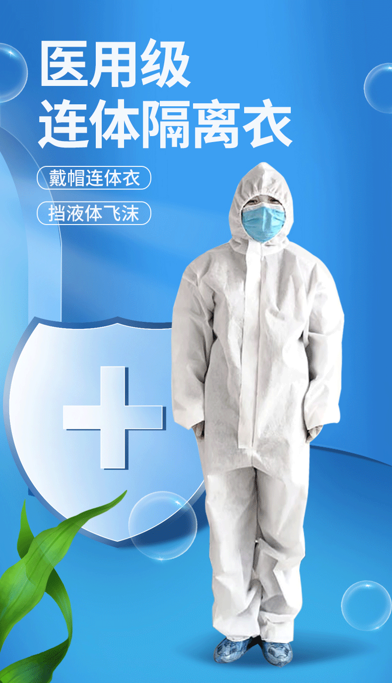 医用防护服有什么防护性能？