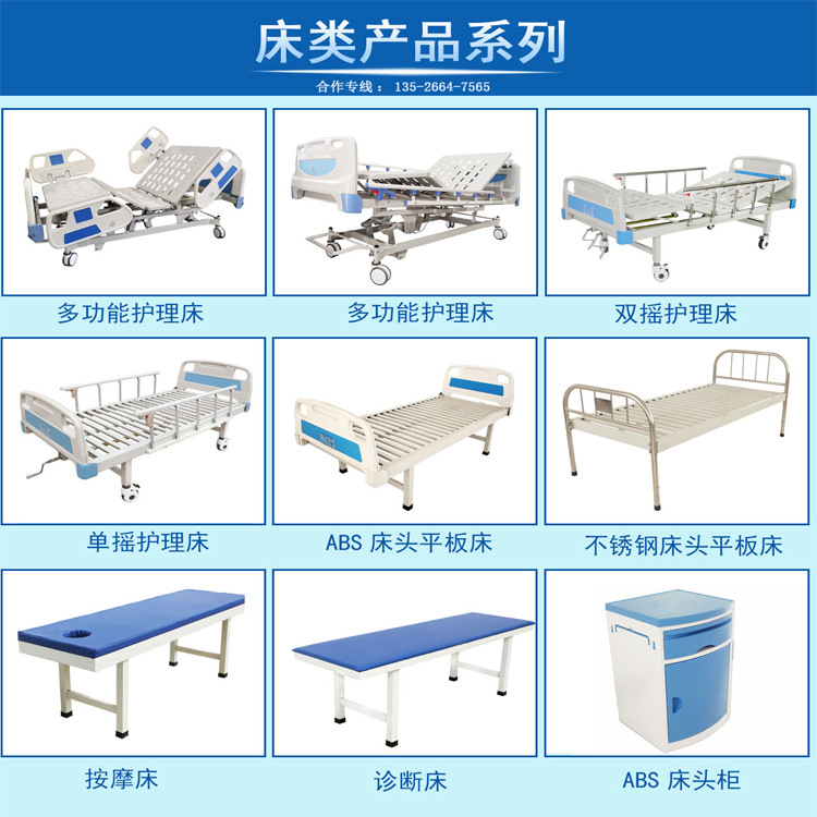 手动病床都有哪些类型？